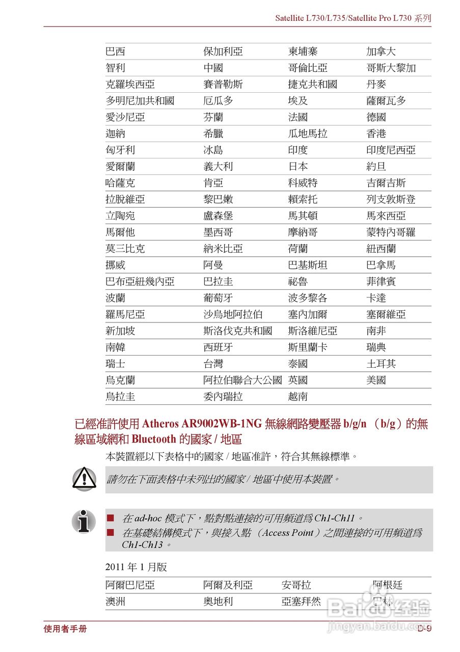 东芝Satellite L735笔记本电脑使用说明书:[14]