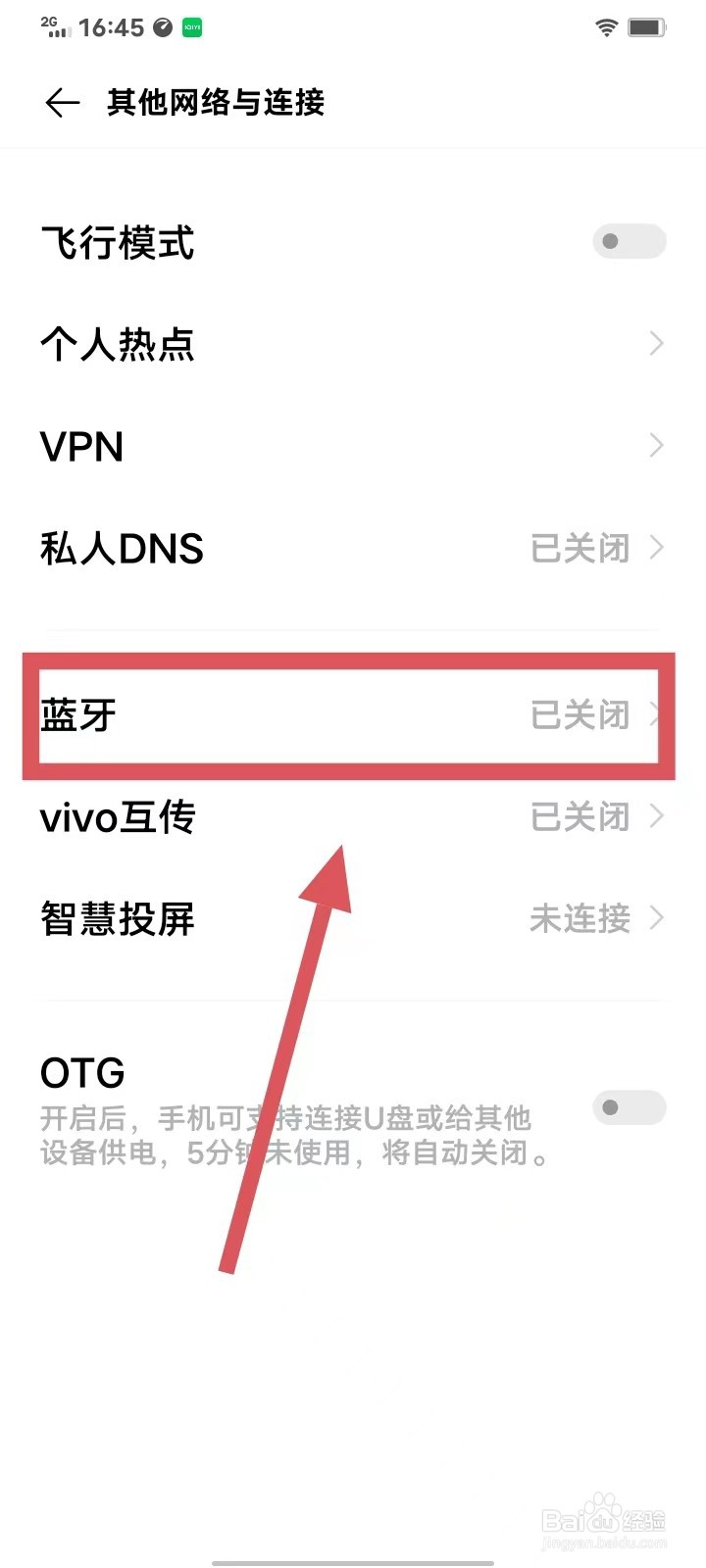 iQOO手机如何开启蓝牙？