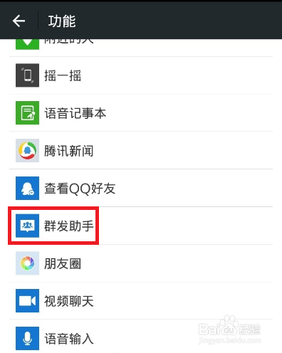 微信怎么群发信息?