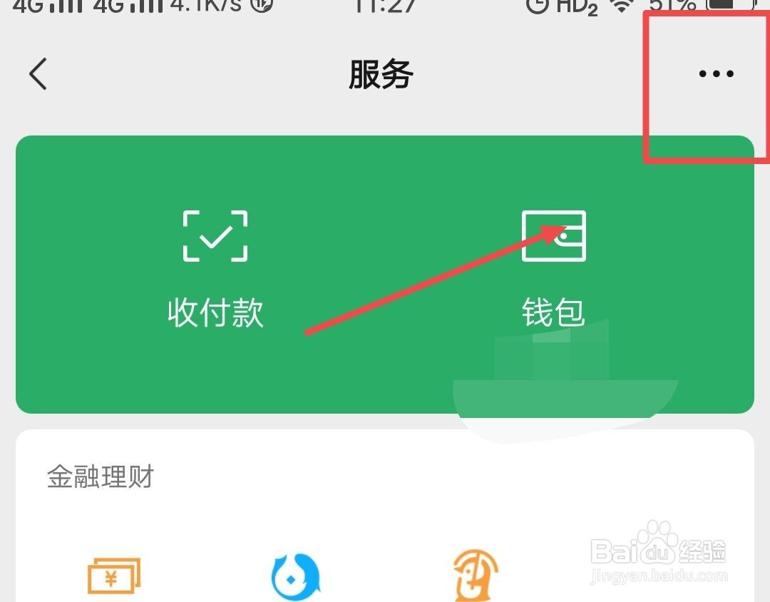 微信怎么关闭扣费服务