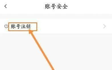 贴贴账号注销如何才能申请
