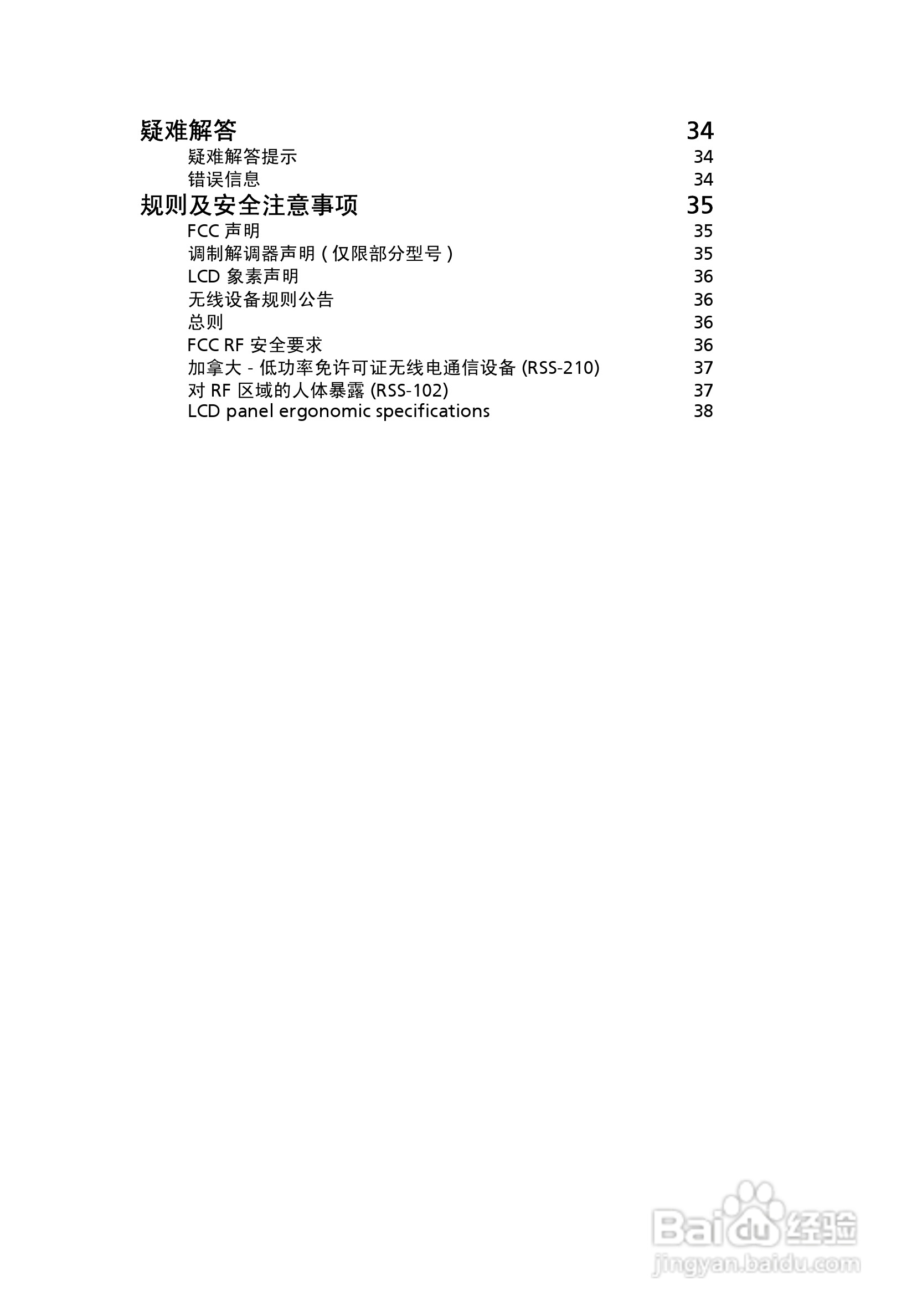ACER宏基TravelMate 7750Z笔记本说明书:[2]