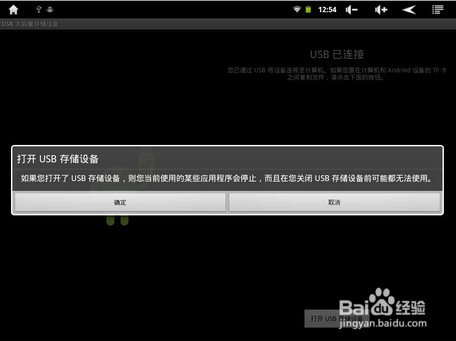 汇威Fly one平板电脑和手机的USB连接方法
