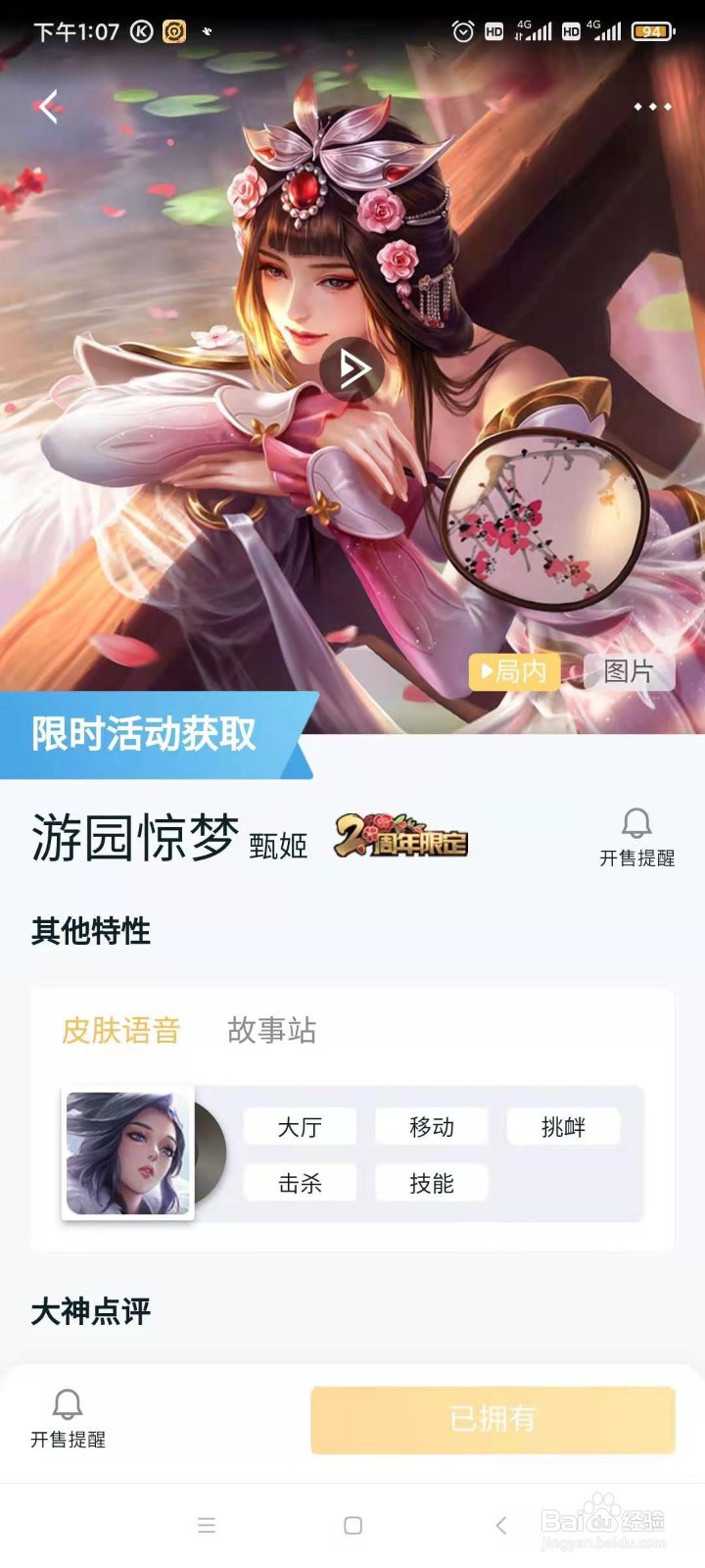 王者荣耀甄姬有哪些珍贵的皮肤？