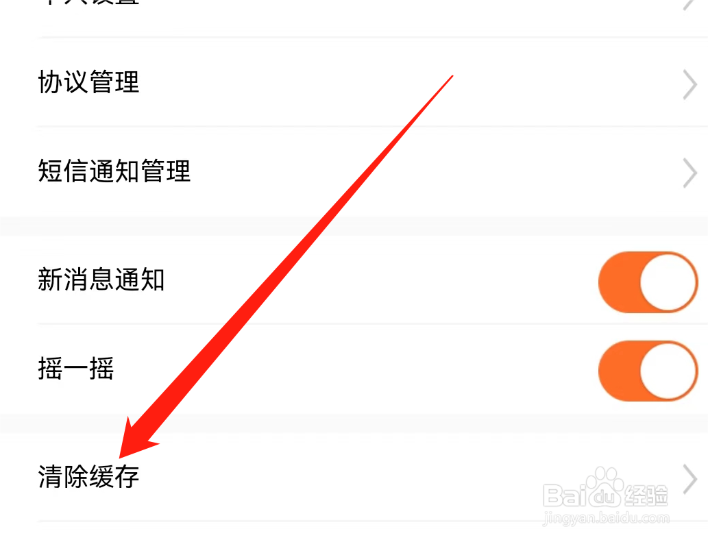 哈尔滨银行如何清除缓存