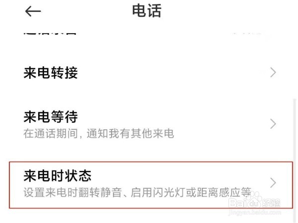 小米civi1s怎么开启来电闪光灯