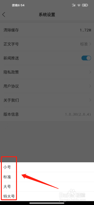 爱平度怎么设置正文字号
