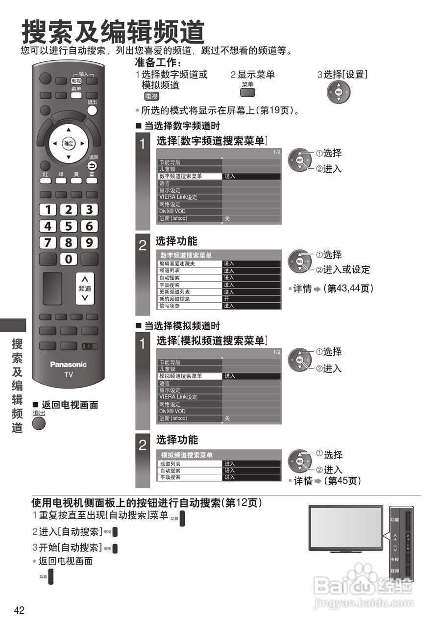 松下TH-P50GT30C等离子彩电使用说明书:[5]
