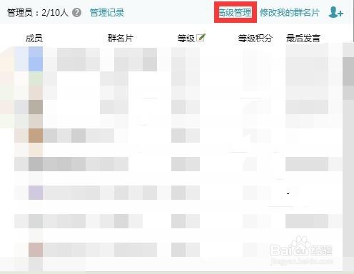 QQ群如何同时管理所有群成员