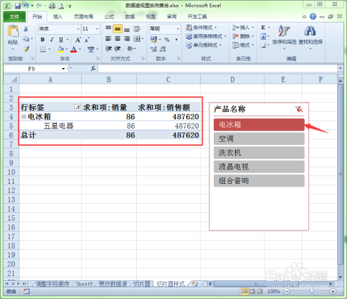Excel中如何使用数据透视表的切片器筛选数据