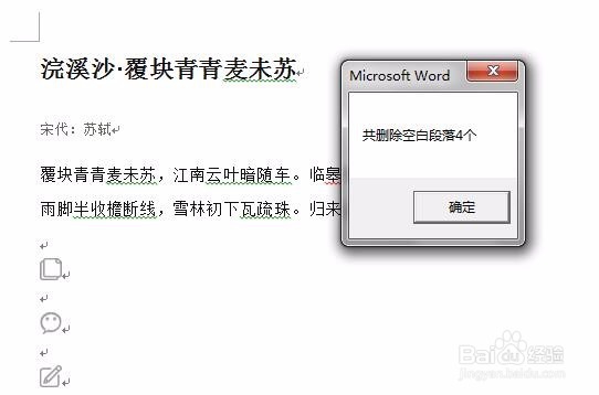 网上复制的文章空行等特殊格式批量整理