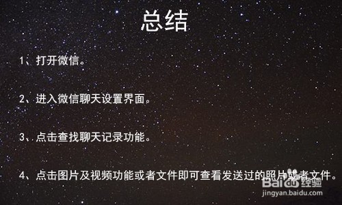 微信如何快速查找以前发送的照片,文件