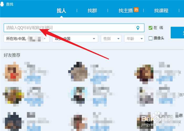 如何添加QQ好友