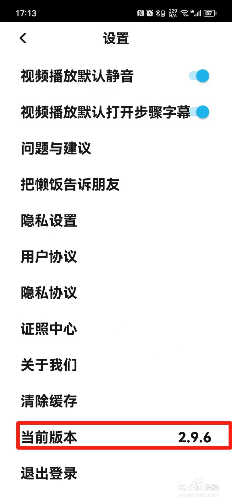 懒饭APP怎么查看版本信息