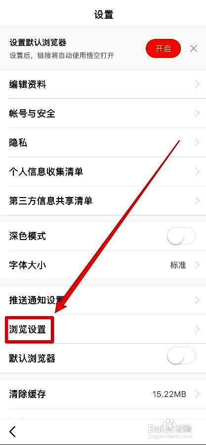 悟空浏览器app如何关闭自动进入阅读模式