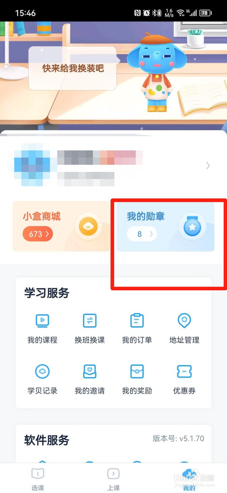 小盒课堂得的勋章在哪里查看