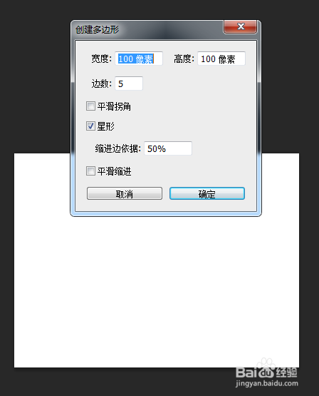 如何用Photoshop快速画五角星