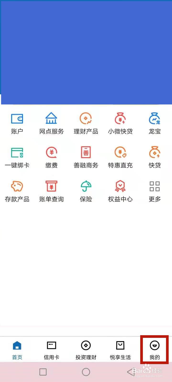 建设银行app怎么登录不了