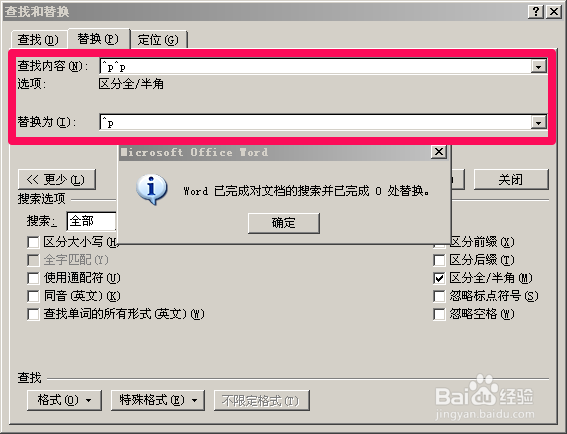 Office技巧Word篇：[1]清除Word中的空换行
