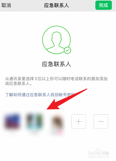 微信应急联系人在哪看