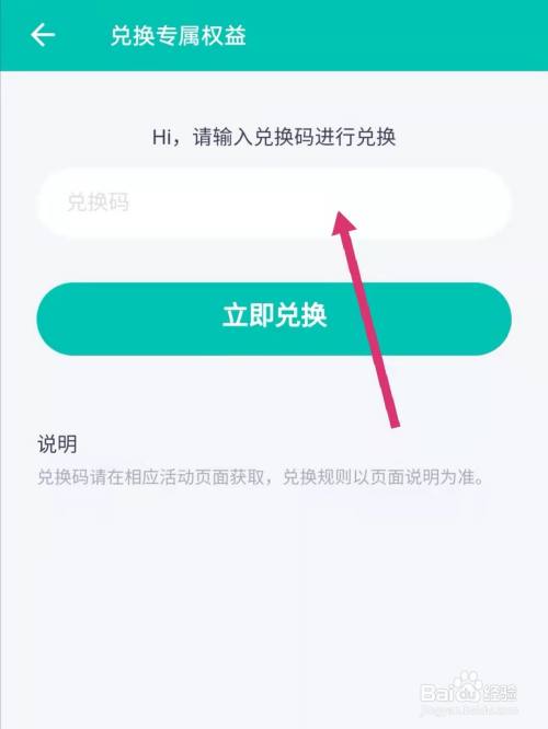 最後在出現的界面找到輸入框,輸入兌換碼,點擊兌換按鈕就可以了