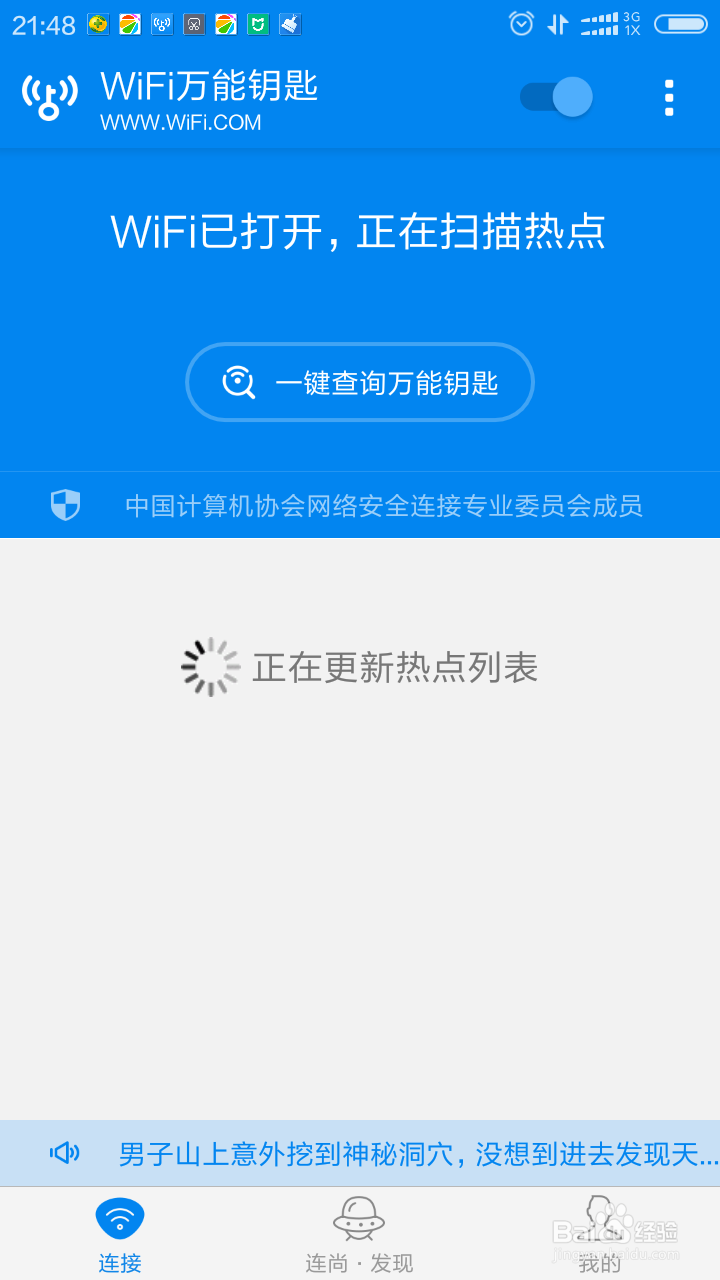 如何使用免费的wifi