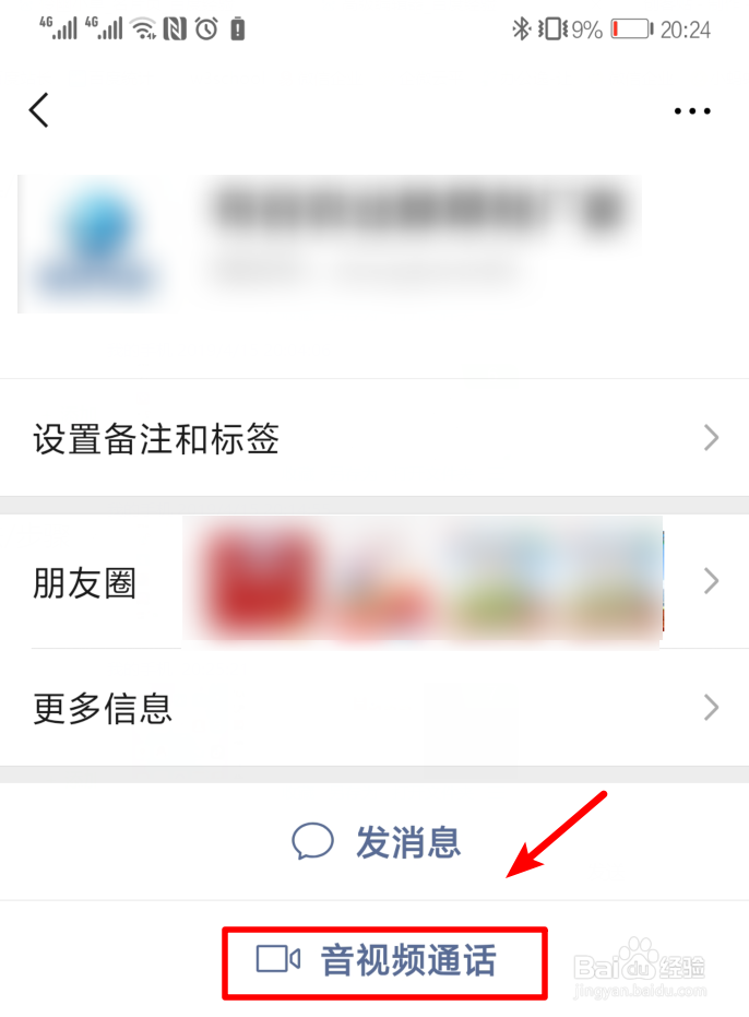 微信怎么开启/关闭视频聊天