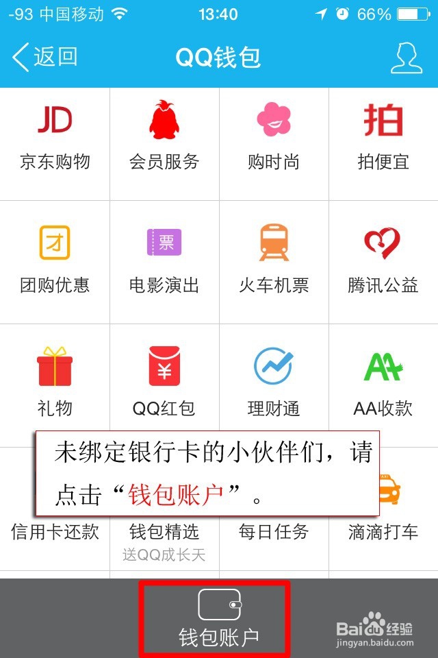 QQ钱包如何签到加速？加速QQ等级