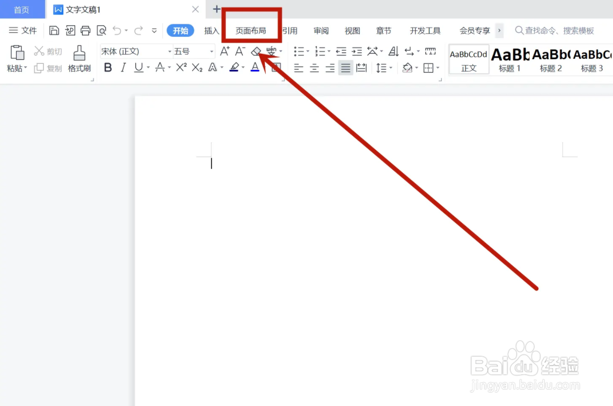 电脑版wps怎么设置成横版