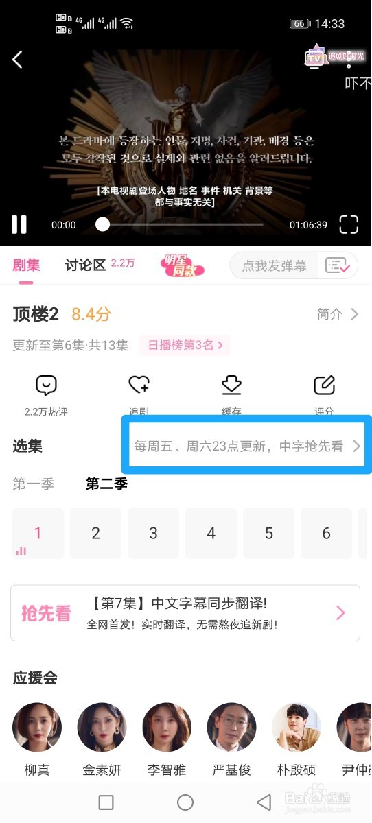 怎么查看顶楼第二季更新时间