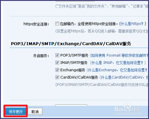 Outlook 2013如何设置qq邮箱