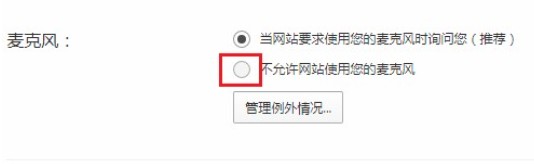 QQ浏览器禁用麦克风的方法