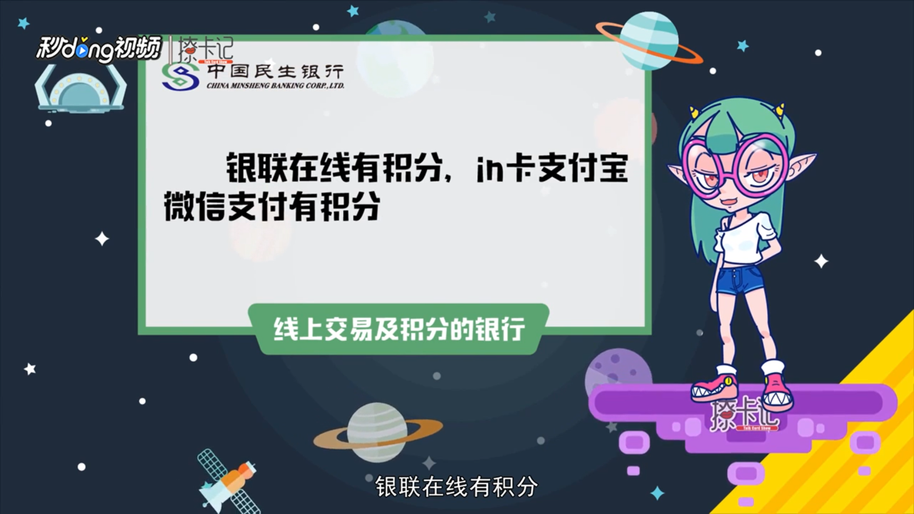 哪些银行的信用卡网购的时候有积分