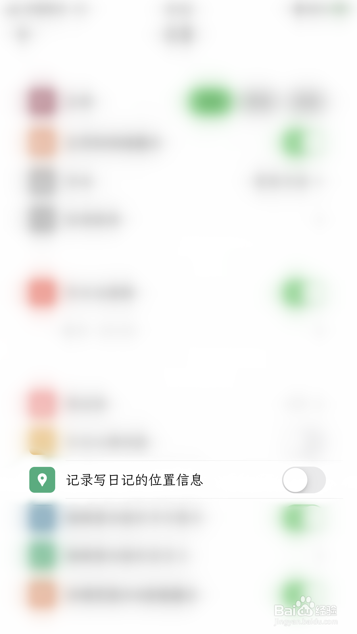 人生笔记如何开启记录写日记的位置信息