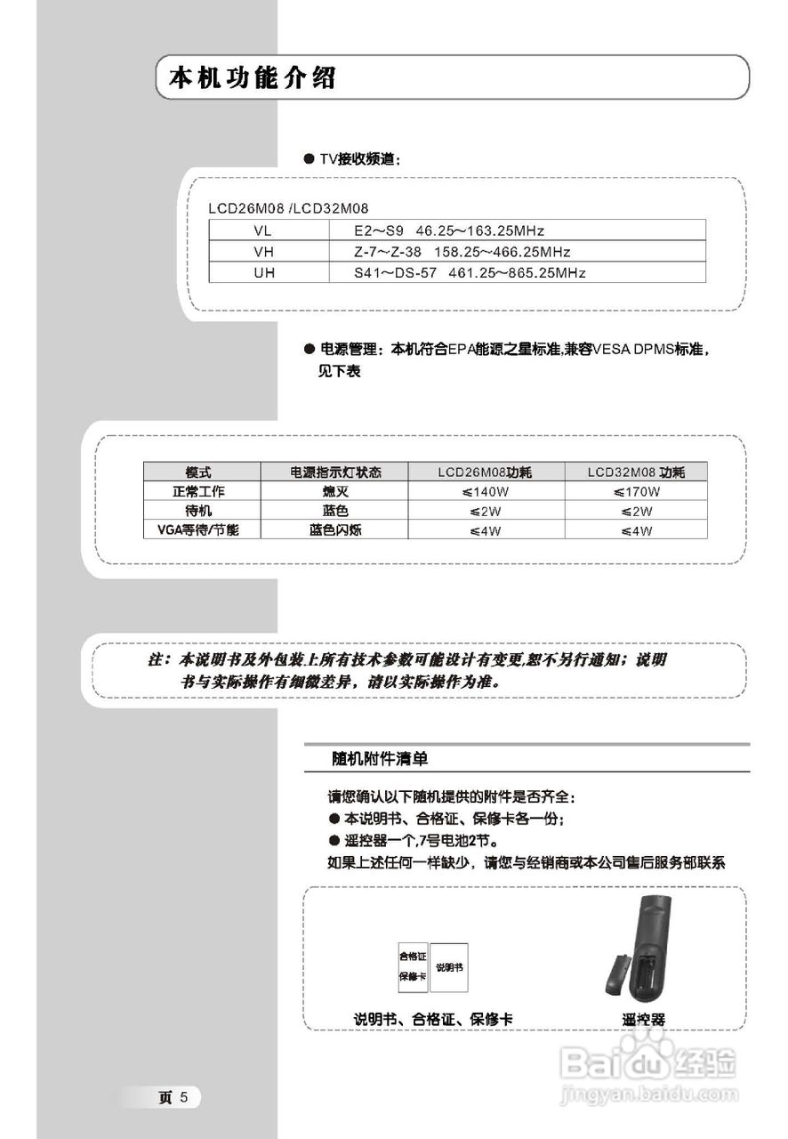 TCL王牌LCD26M08液晶彩电使用说明书:[1]