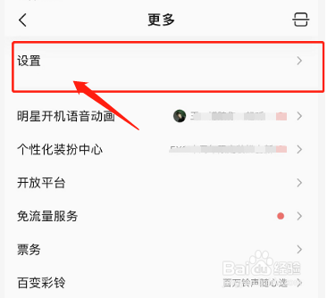 QQ音乐在哪里设置开启流量提醒