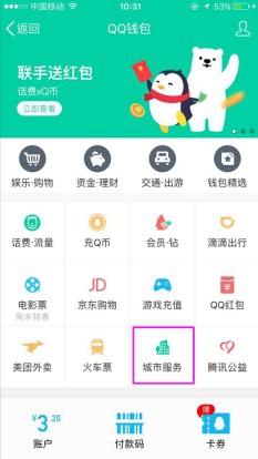 怎么在QQ上预约体检