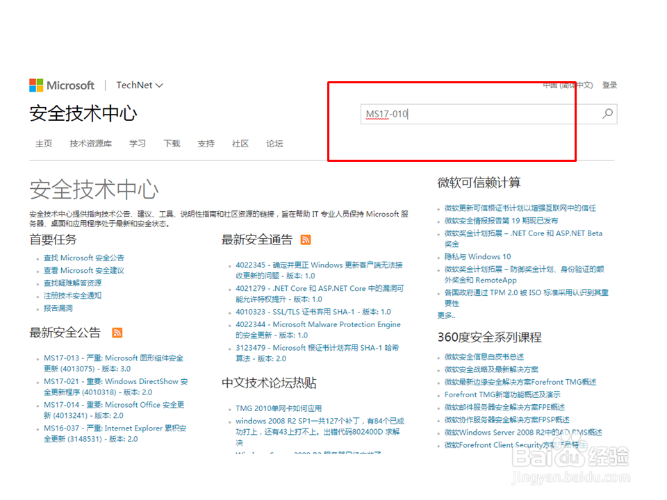 如何升级——勒索病毒WannaCry对应的安全补丁