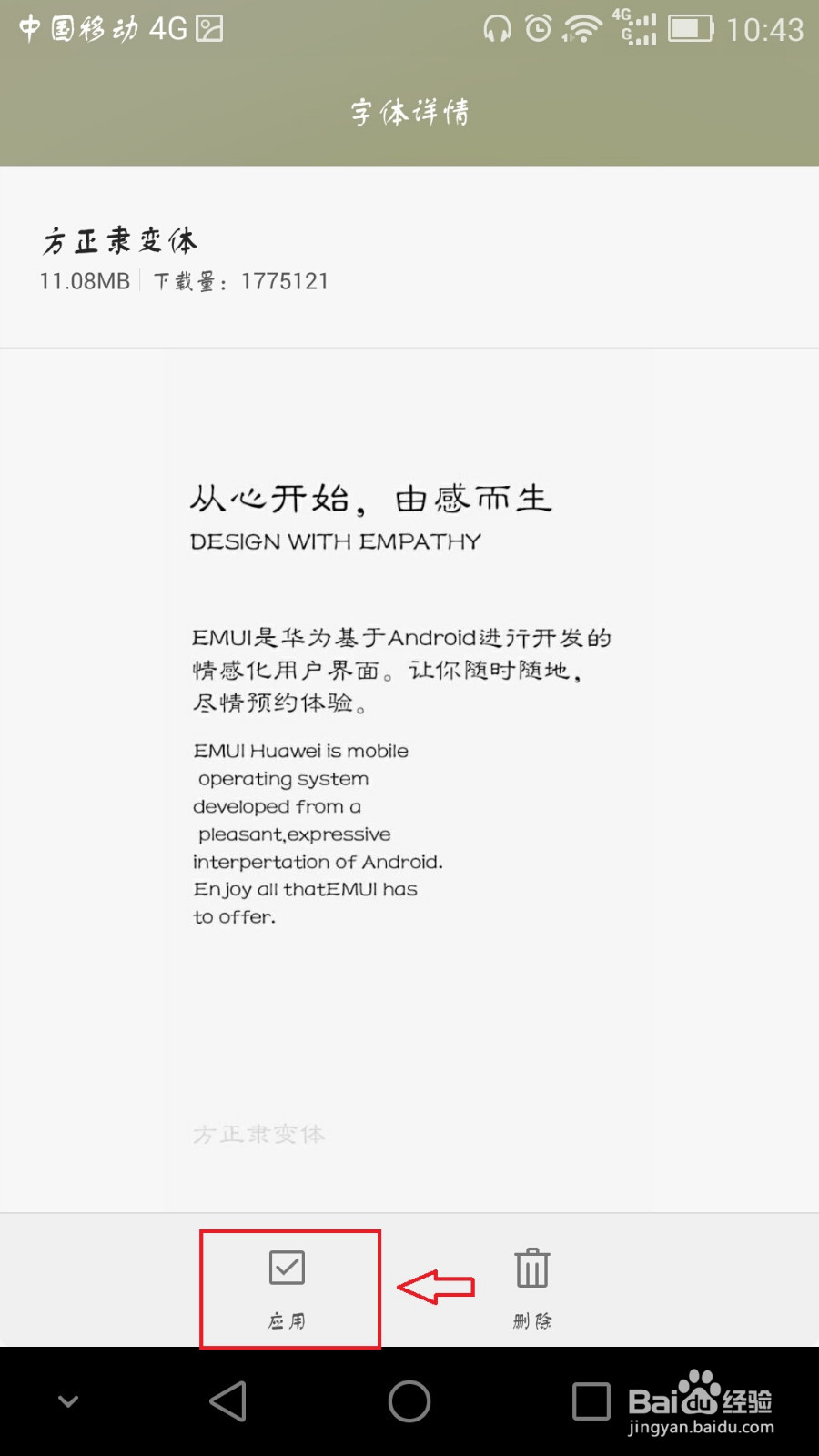 荣耀6手机字体设置