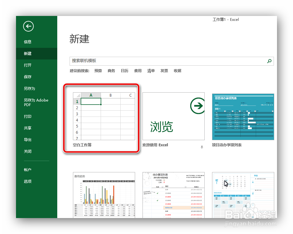 如何在Excel 2013表格中一键插入复选框