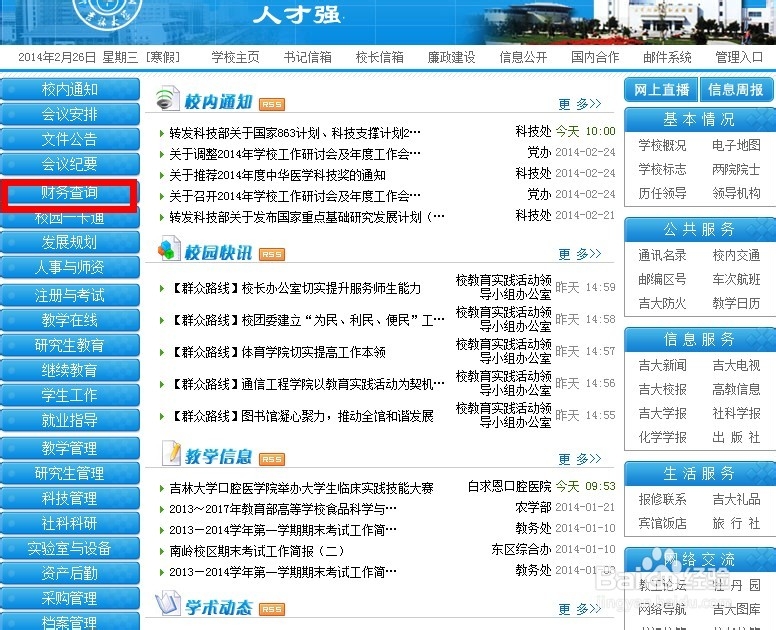 吉林大学交通银行卡丢失怎么办?