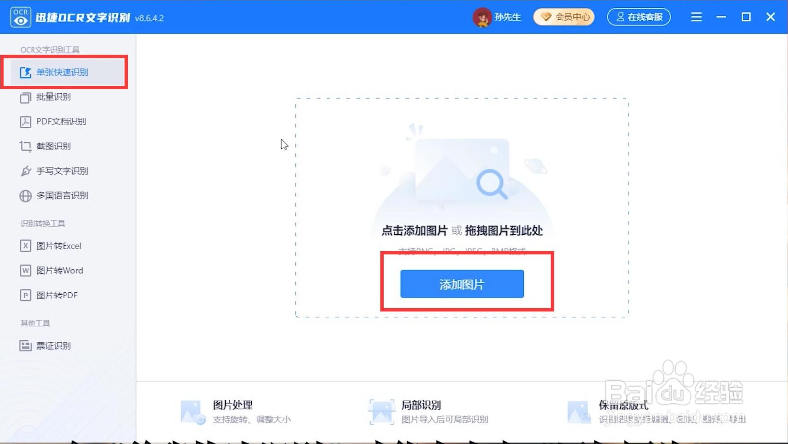 怎样提取图片上的文字