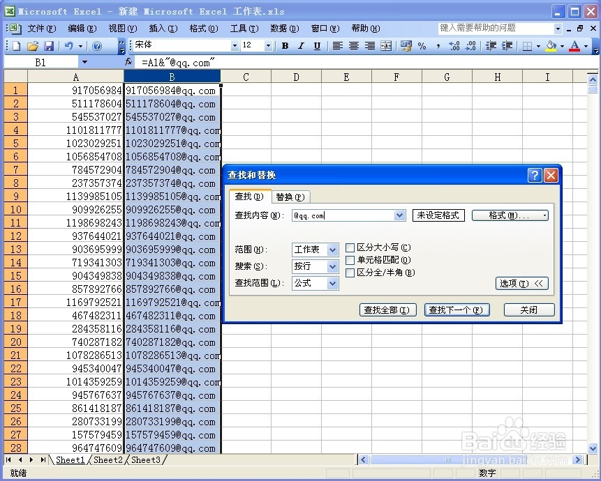 QQ号码和QQ邮箱怎么实现批量互换？