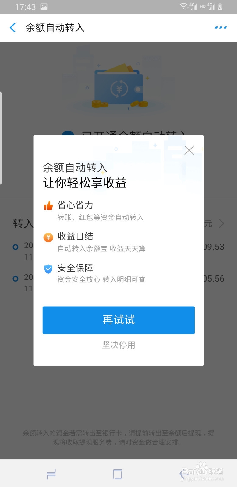 改版后支付宝如何关闭余额宝自动转功能