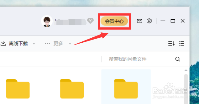 百度网盘如何不限速？