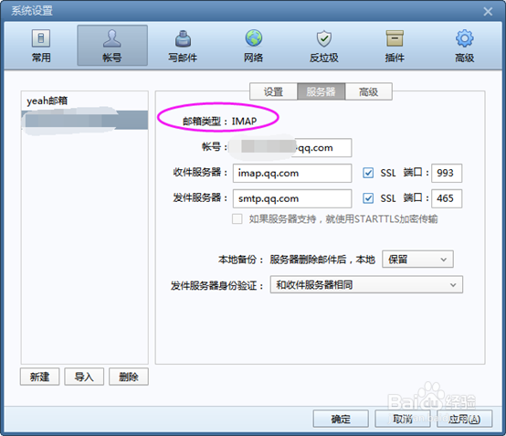 foxmail如何同步已发邮件到webmail发件箱