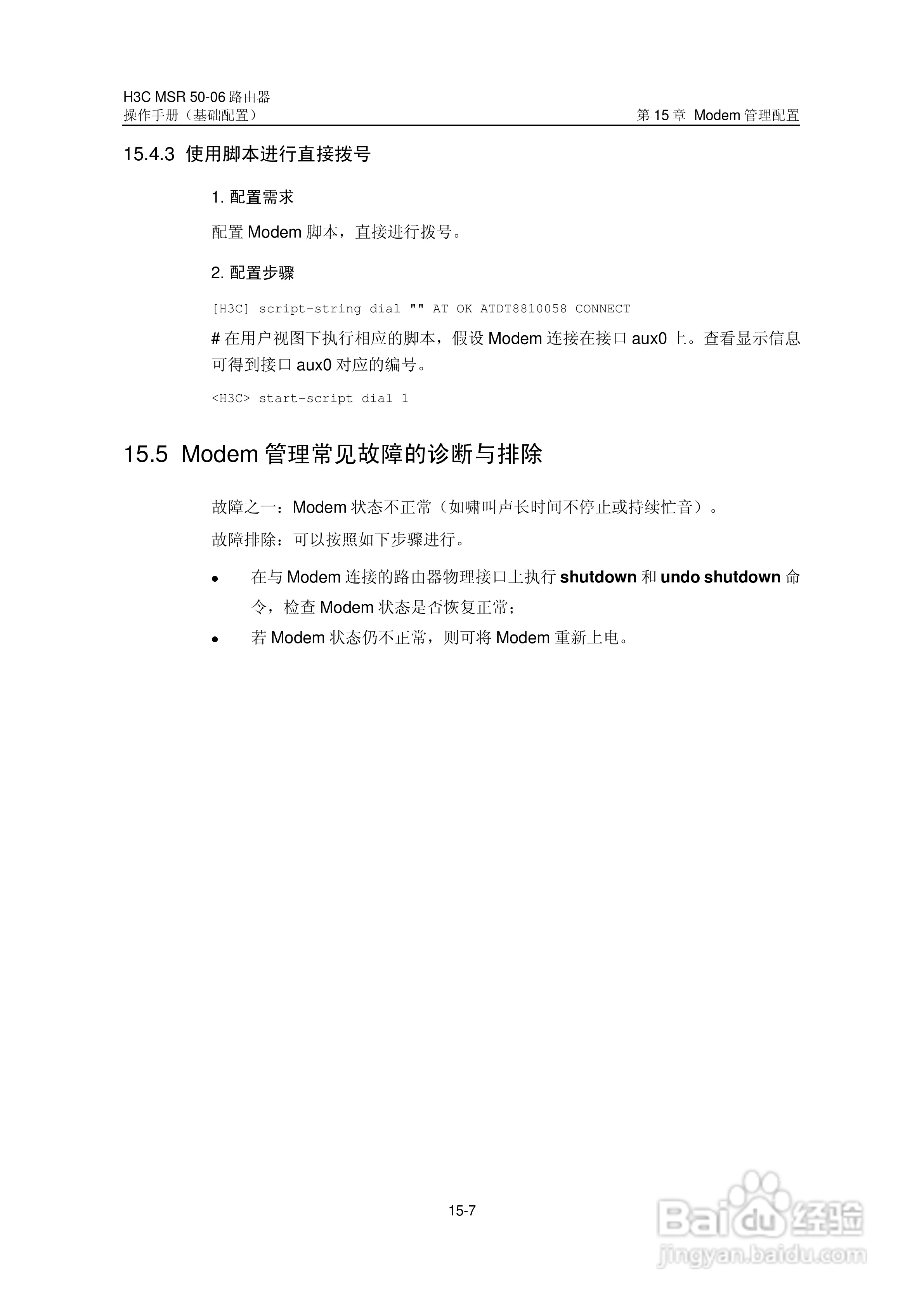 H3C MSR5006路由器操作手册:[21]