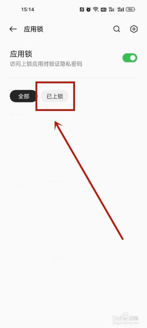 oppo手机微信密码锁怎么取消