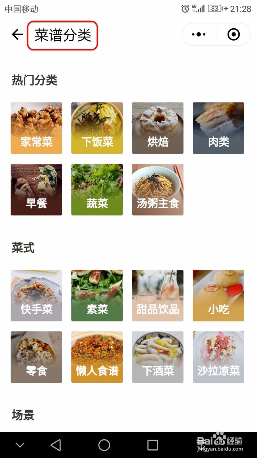 不会烧菜没关系，小程序教你如何做。