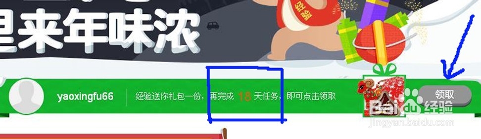 百度经验2015年2月份礼包攻略